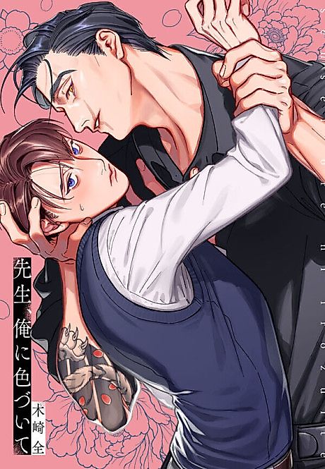 Cover image for the manga called Let Me Color You Mine, Mr. Yukimine!