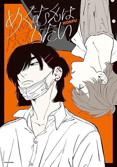 Cover image for the manga called Megumu-kun wa Kakushitai