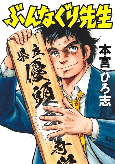 Cover image for the manga called Punching Teacher