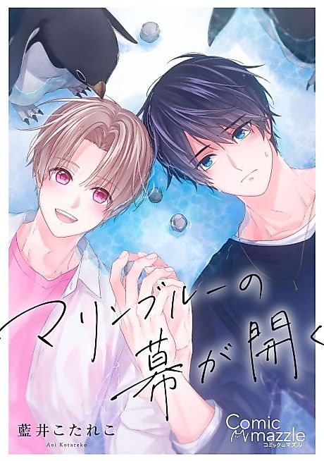 Cover image for the manga called Marine Blue no Maku ga Aku