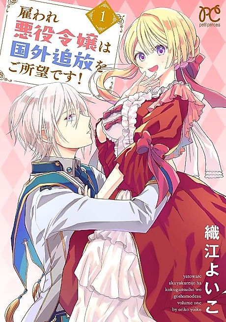 Cover image for the manga called Yatoware Akuyaku Reijou wa Kokugai Tsuihou wo Gosho Mou desu!