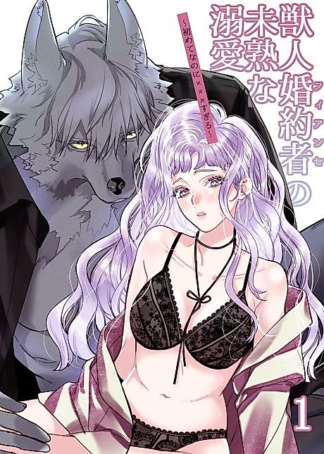 Cover image for the manga called My Beastman Fiancé's Unripened Infatuation