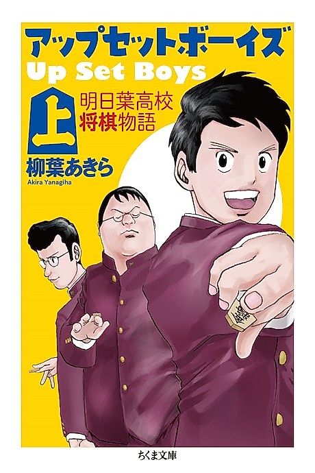 Cover image for the manga called Up Set Boys