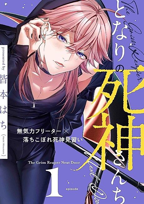 Cover image for the manga called The Grim Reaper Next Door