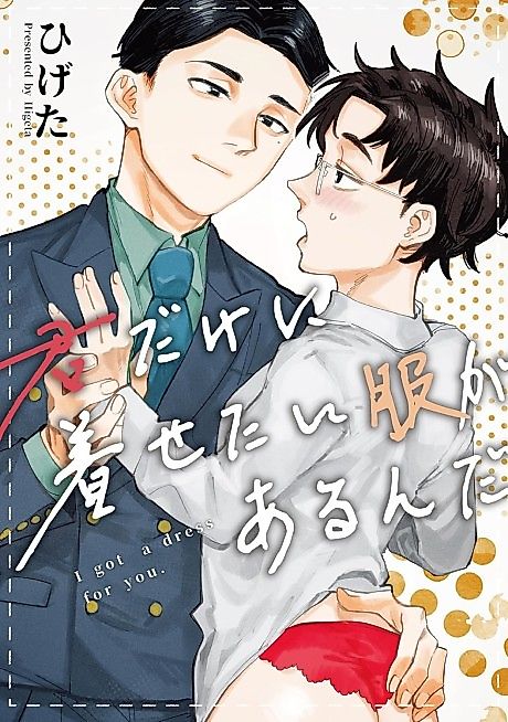Cover image for the manga called Kimi dake ni Kisetai Fuku ga Arunda