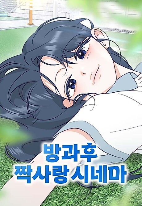 Cover image for the manhwa called The Unrequited Love Club