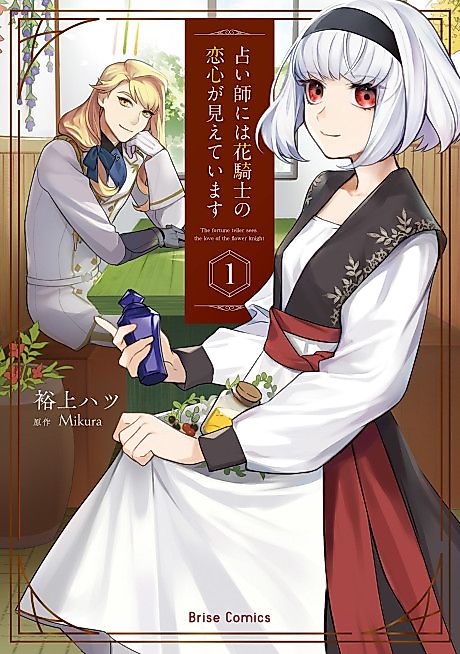Cover image for the manga called The Fortune Teller Sees the Love of the Flower Knight
