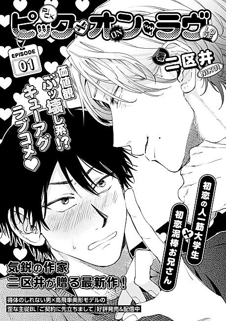 Cover image for the manga called Pick on Love