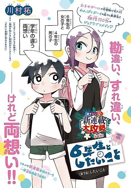 Cover image for the manga called Things I Want to Do as a 6th Grader