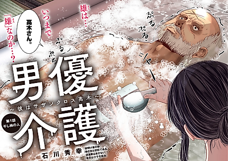 Cover image for the manga called Danyuu Kaigo: Kare wa Southern Cross Takagi