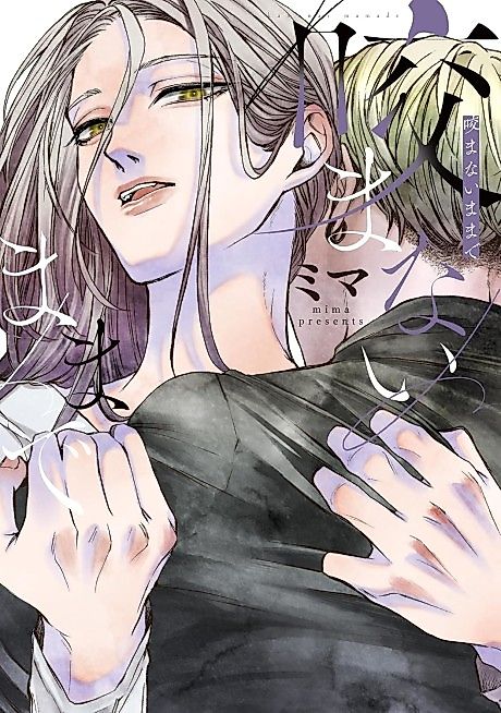 Cover image for the manga called Kamanai Mama de