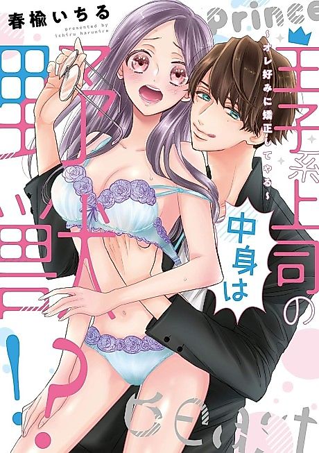 Cover image for the manga called The Devilish Side Of My Princely Boss: I'll Be Your Coach