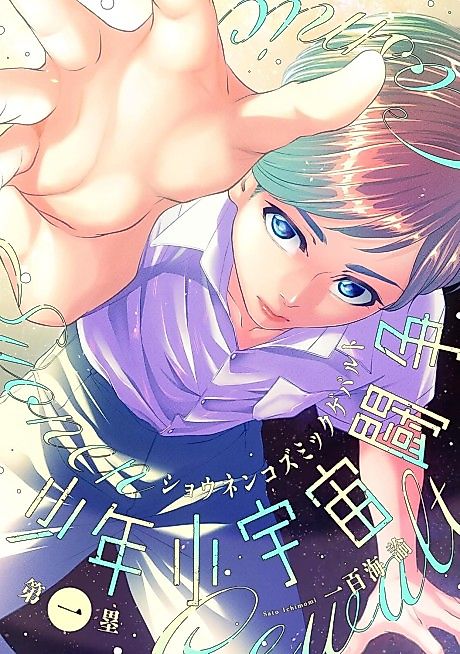 Cover image for the manga called Shounen Shouuchuu Tousou