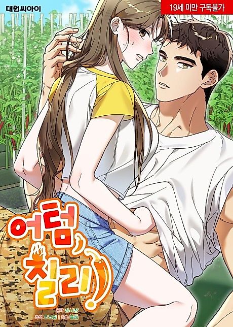 Cover image for the manhwa called Autumn Chili
