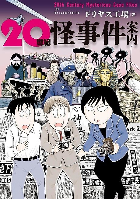 Cover image for the manga called 20-seiki Kaijiken Annai