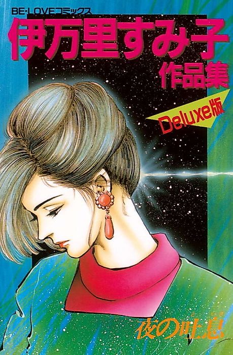 Cover image for the manga called 夜の吐息