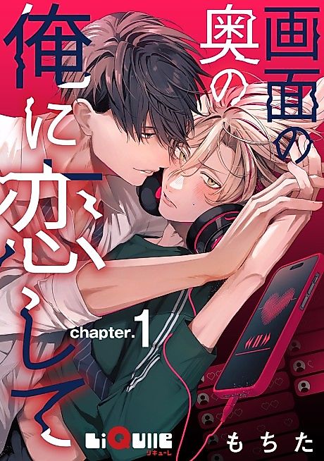 Cover image for the manga called Gamen no Oku no Ore ni Koishite