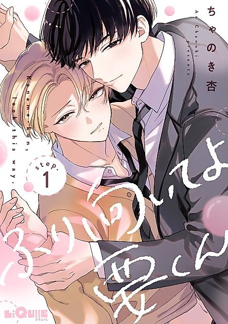 Cover image for the manga called Furimuite yo Kaname-kun