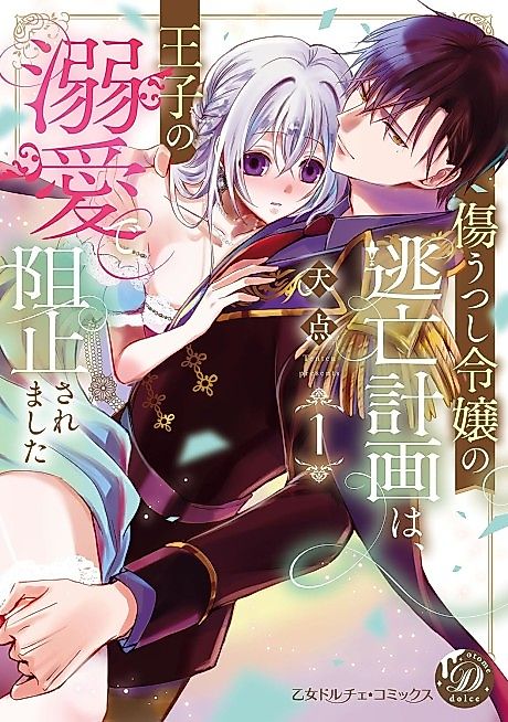 Cover image for the manga called The Lady Who Takes On Injuries Can't Escape the Prince's Doting Love