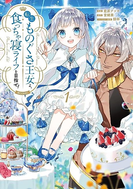 Cover image for the manga called Tensei mo no Gusa Oujo yo, Kuccha ne Life wo Mezase! @COMIC