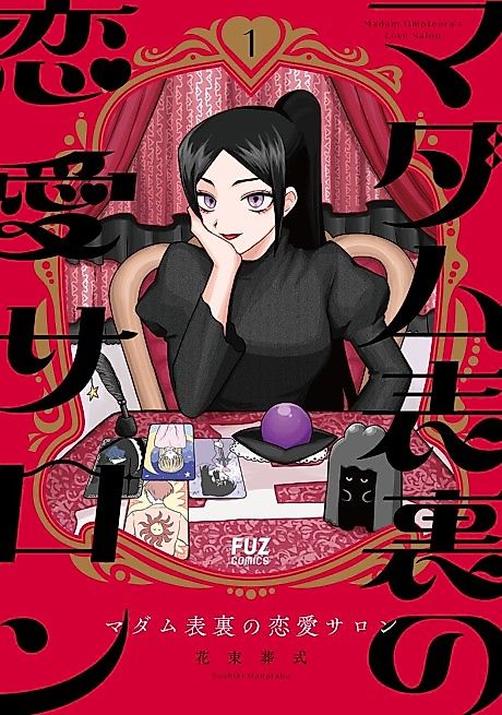 Cover image for the manga called Madam Omoteura's Love Salon