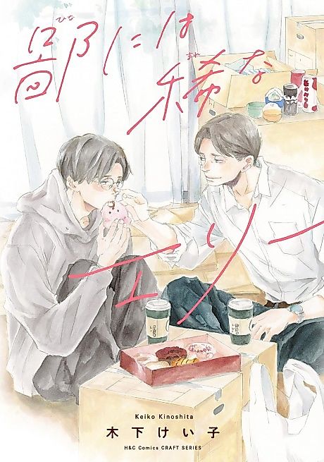 Cover image for the manga called Hina ni wa Mare na Erii
