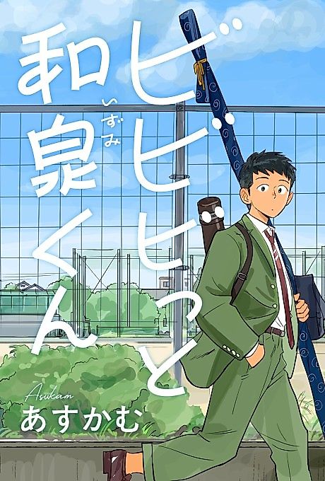 Cover image for the manga called Izumi-kun Feels the Spark