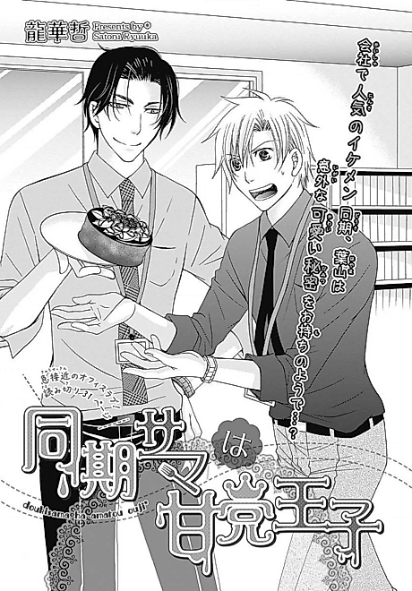 Cover image for the manga called Douki-sama wa Amatou Ouji