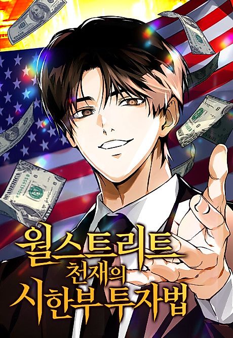 Cover image for the manhwa called Wall Street Genius's Time-Limited Investment Method