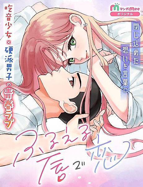 Cover image for the manga called Furueru Kuchibiru de Koi
