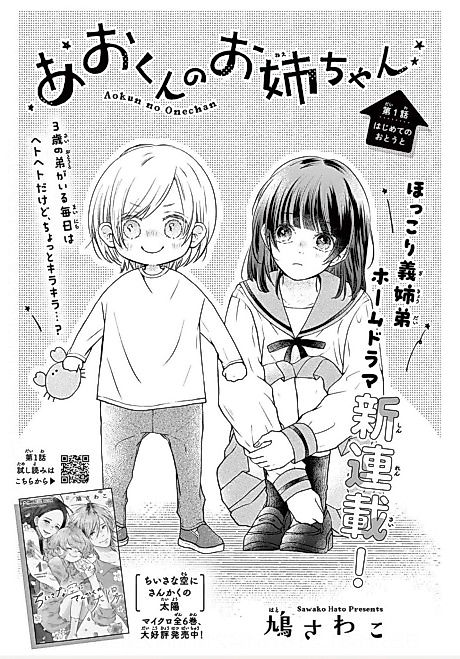 Cover image for the manga called Ao-kun no Oneechan