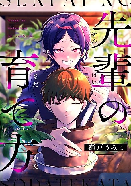 Cover image for the manga called Senpai no Sodatekata