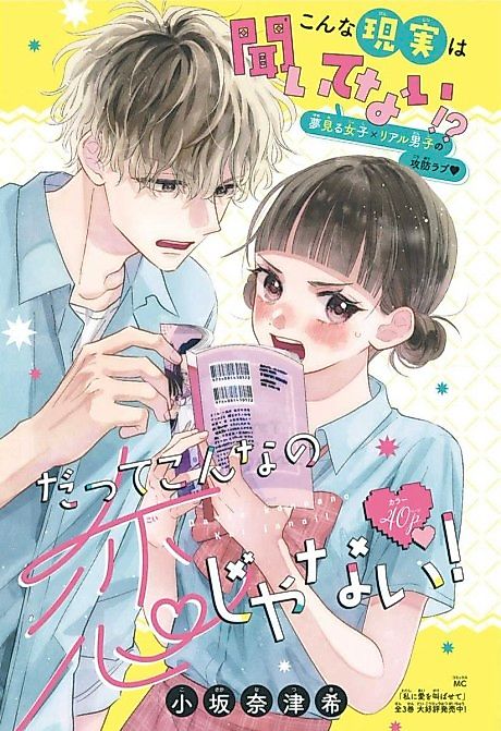 Cover image for the manga called Datte Konna no Koi ja Nai!