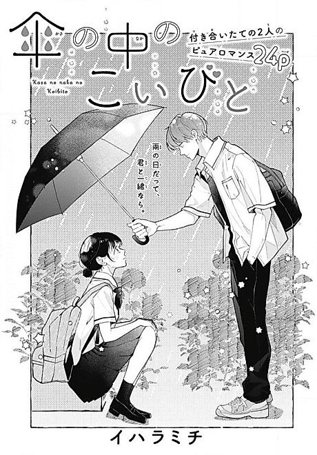 Cover image for the manga called Kasa no Naka no Koibito
