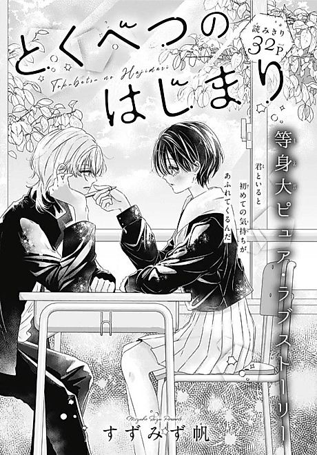 Cover image for the manga called Tokubetsu no Hajimari