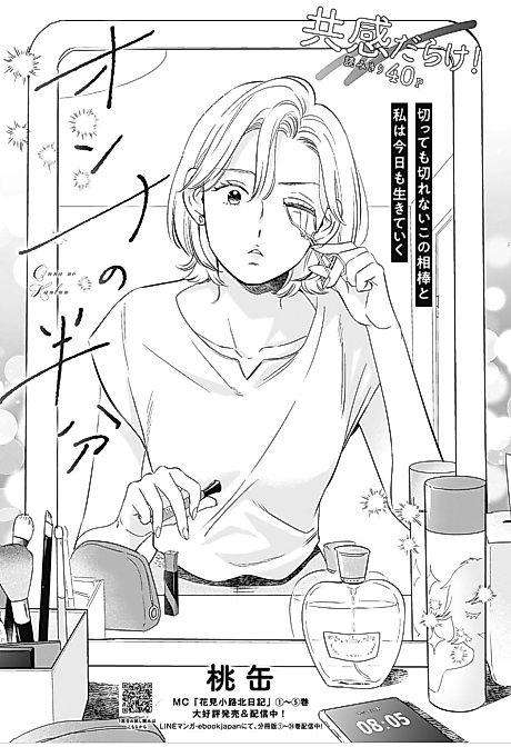 Cover image for the manga called Onna no Hanbun