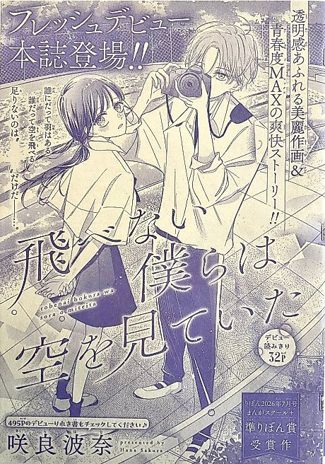 Cover image for the manga called Tobenai Bokura wa Sora wo Miteita