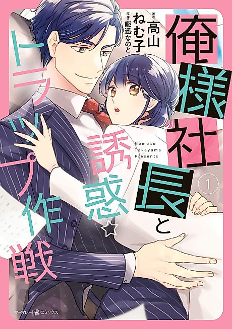 Cover image for the manga called My Honeypot Strategy on the Arrogant CEO