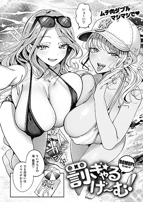 Cover image for the manga called Batsu Gal Game!