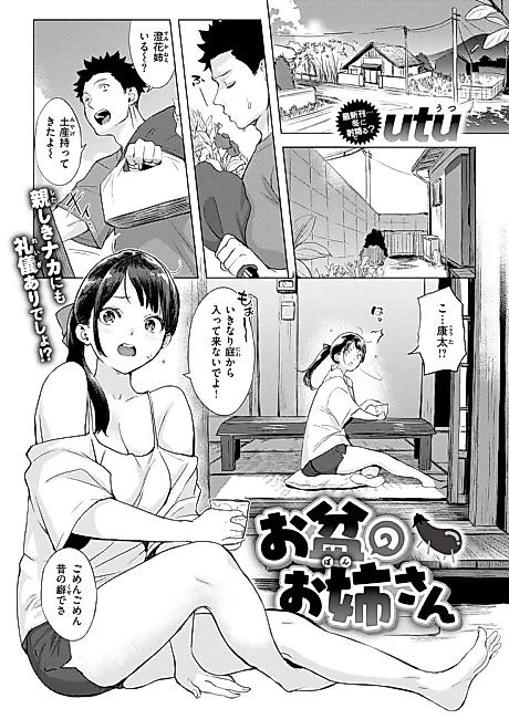 Cover image for the manga called Obon no Onee-san
