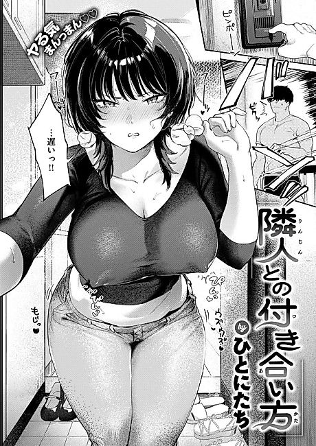 Cover image for the manga called How to get along with your neighbors