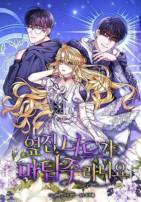 Cover image for the manhwa called The Nerd Next Door Turned Out To Be The Magic Tower Master