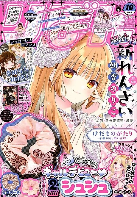 Cover image for the manga called Kedamonogatari: Teito no Kitsune to Minikui Hanayome