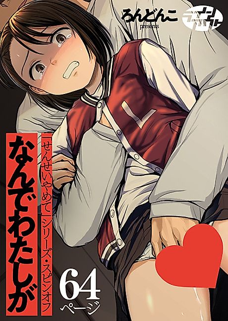 Cover image for the manga called [Sensei Yamete] Series Spin Off