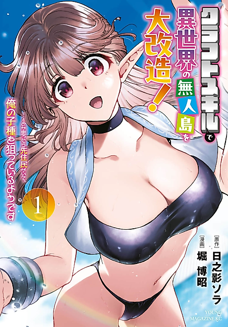 Cover image for the manga called Using Crafting Skills to Completely Transform a Deserted Island in Another World! ...Or So I Thought, but There Are Native Inhabitants Who Seem to Be After My Seed