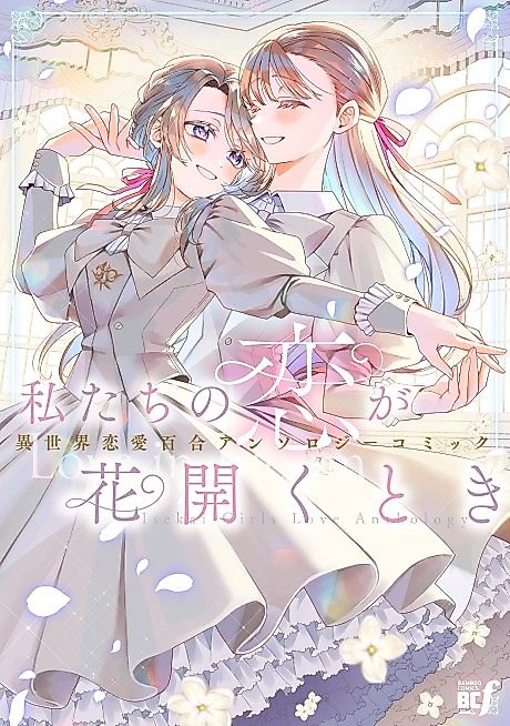 Cover image for the manga called Love in Bloom: Isekai Girls Love Anthology