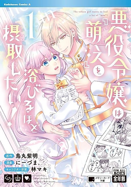 Cover image for the manga called The Villain Girl Wants to Feel a Lot of "Moe"!