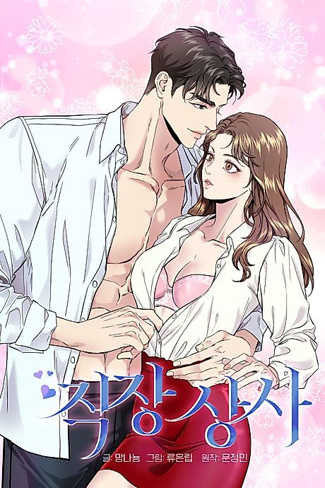 Cover image for the manhwa called Workplace Boss