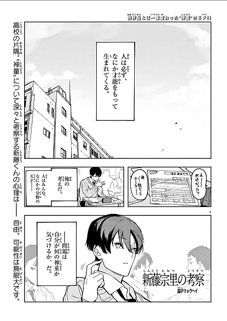Cover image for the manga called Shindou Muneri no Kousatsu
