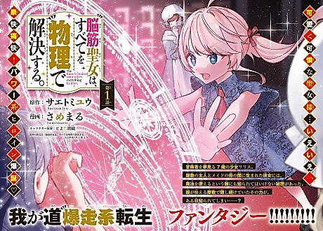 Cover image for the manga called The Muscle-Brained Saint Solves Everything By Force.